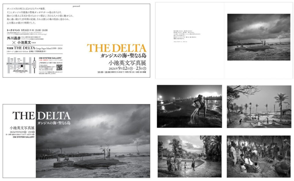 写真展「THE DELTA ガンジスの海・聖なる島」を開催いたします。