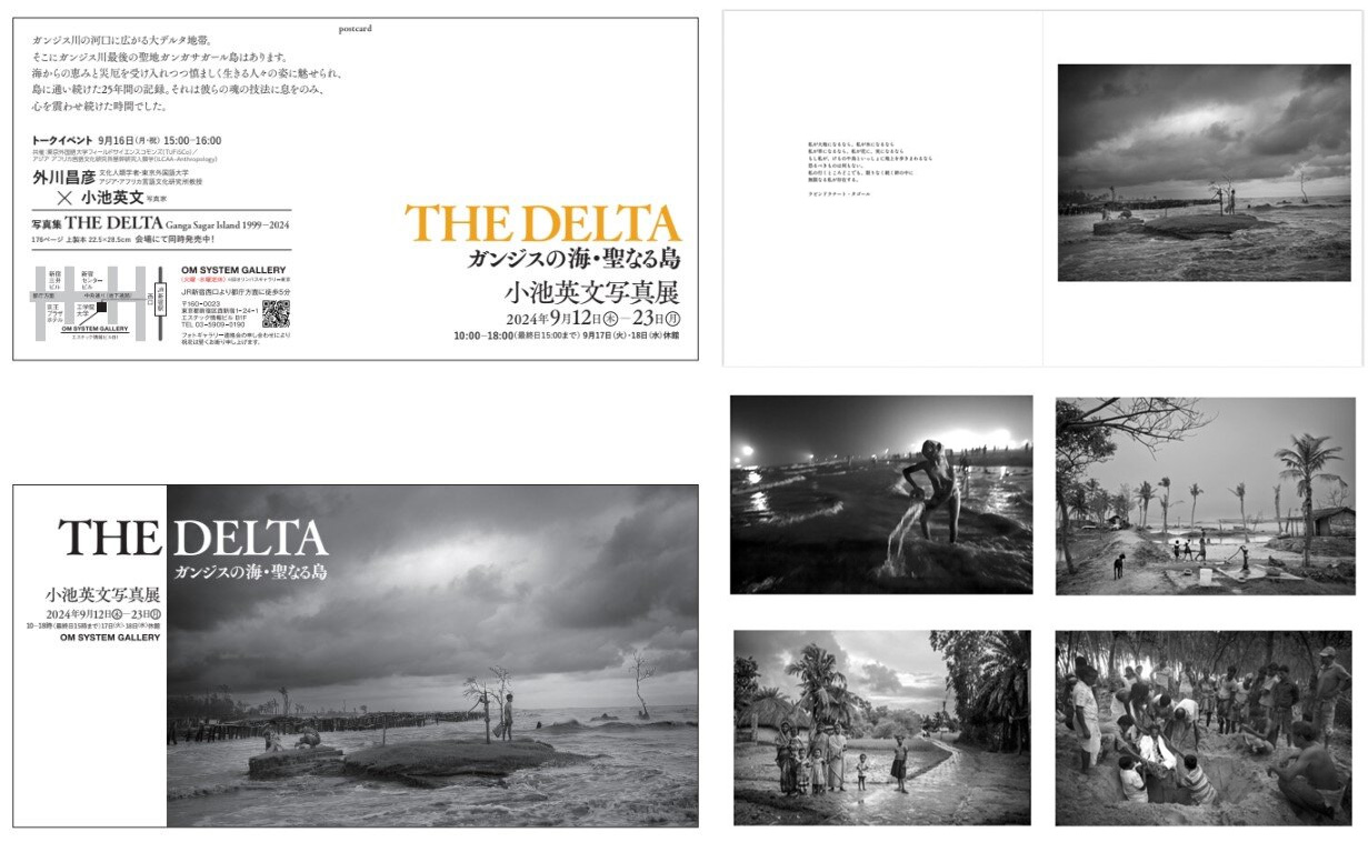 写真展「THE　DELTA　ガンジスの海・聖なる島」を開催いたします。